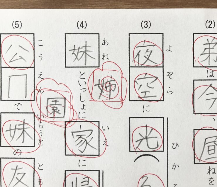 家庭学習　漢字の丸つけ