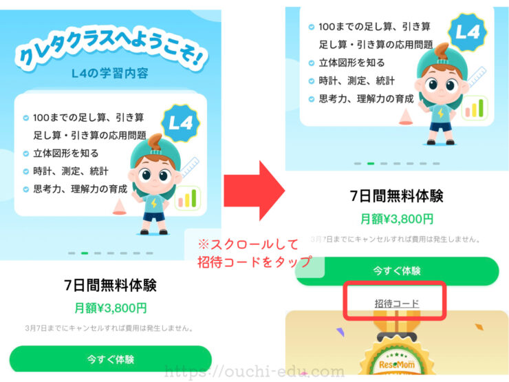 クレタクラス クーポン