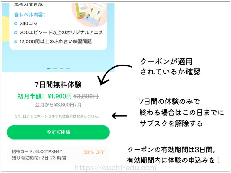 クレタクラス クーポンの使い方