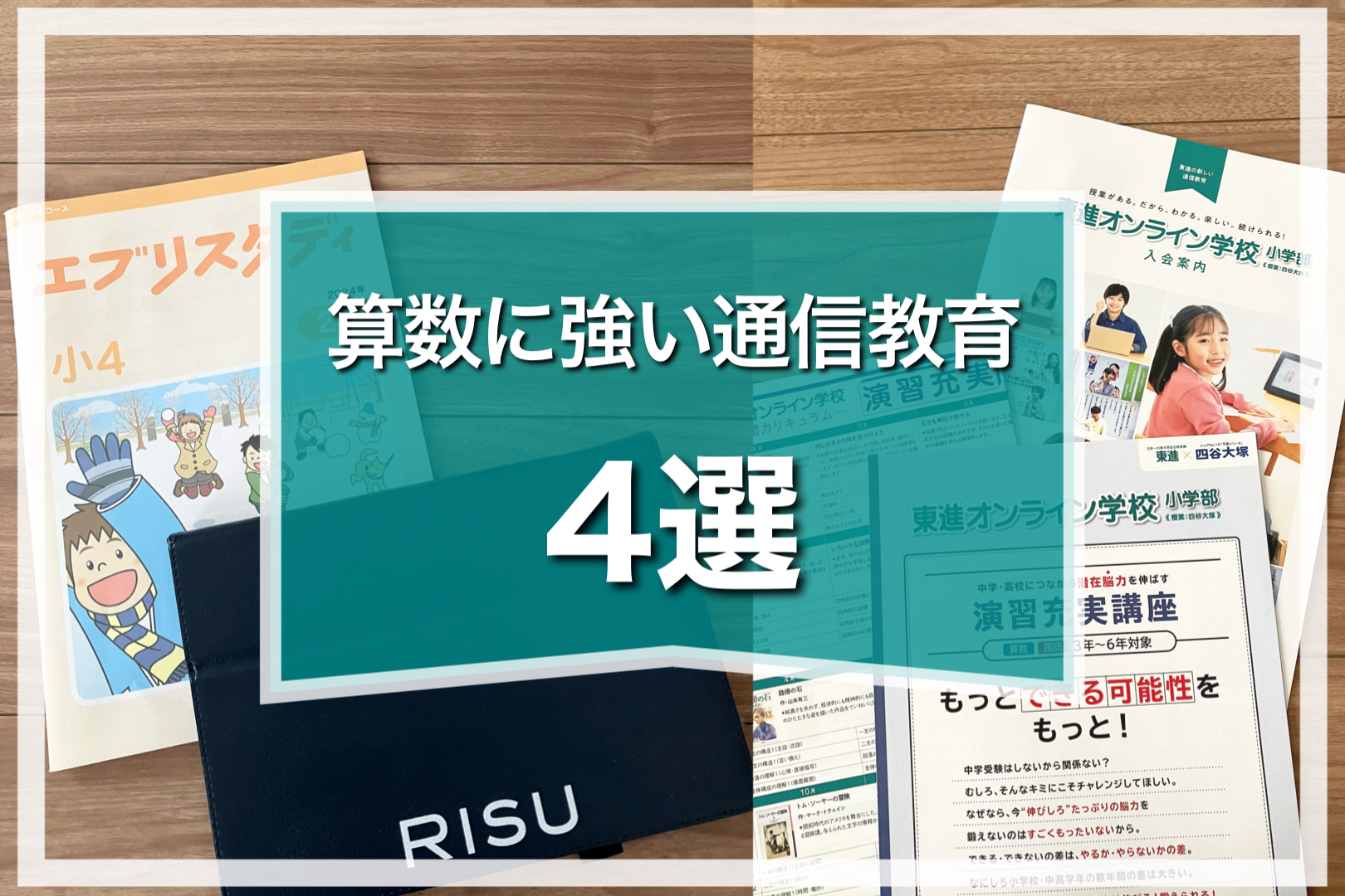 小５算数　塾なし　クロスカリキュラム　教材　右脳教育 小5算数 塾なし クロスカリキュラム 教材 右脳教育